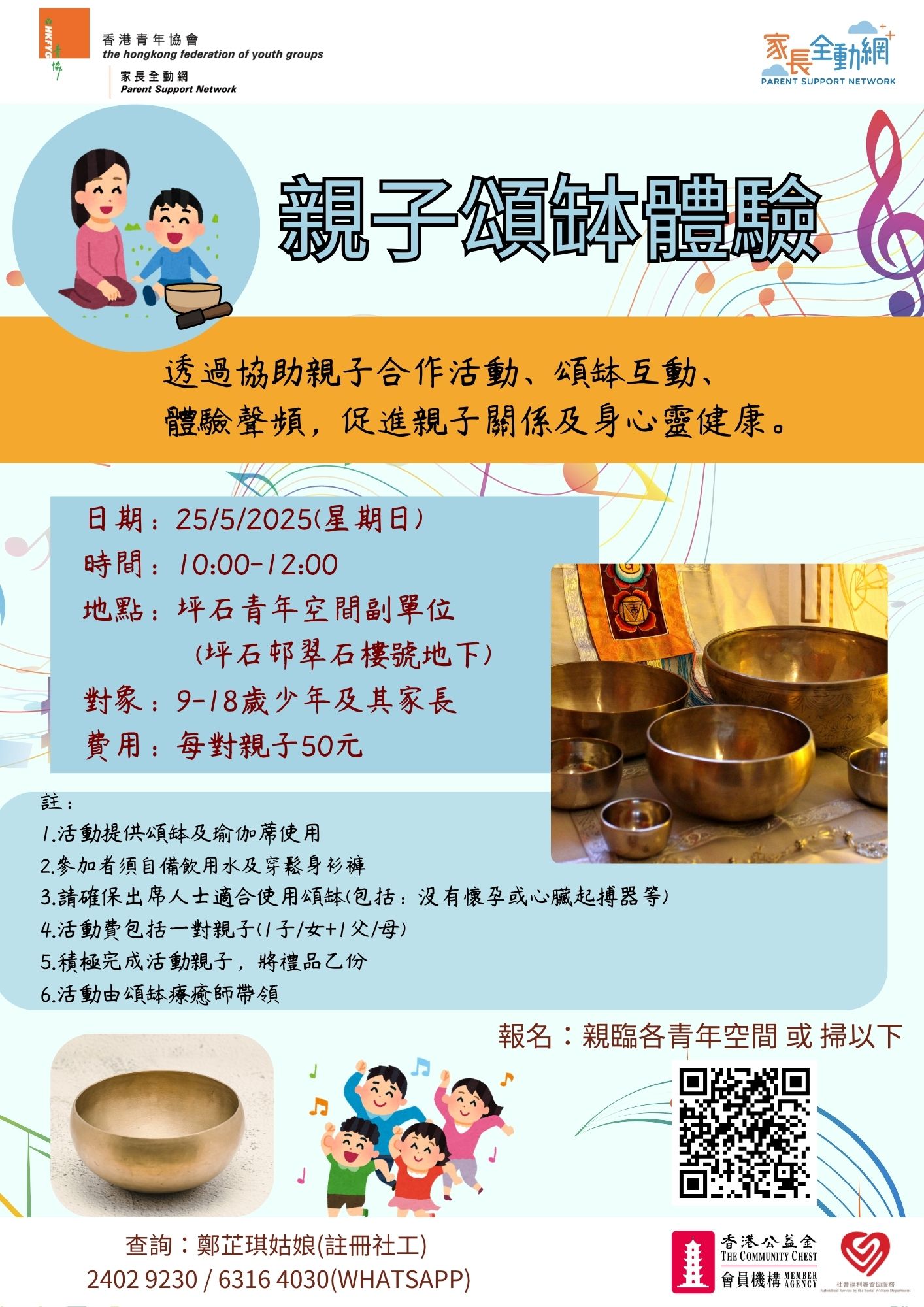 親子頌缽體驗